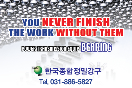 서브_한국종합정밀강구